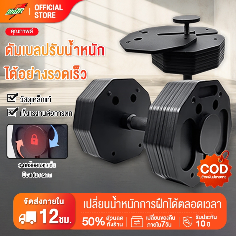 GOFIT ดัมเบล 16-48kg ดัมเบลยกน้ำหนัก ชุดดัมเบลปรับน้ำหนัก ดัมเบลปรับตรงแกน Adjustable Dumbbells