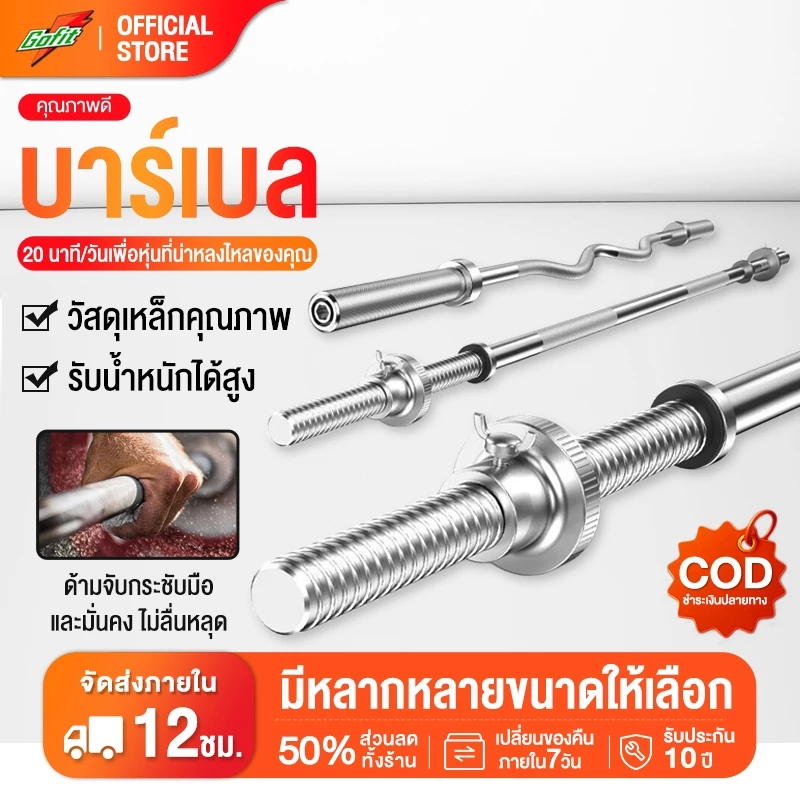 คานบาร์เบล ชุบโครเมี่ยม 1.2-1.5 เมตร แกนบาร์เบล บาร์เบลยกน้ำหนัก แกนดัมเบล บาร์ยกน้ำหนัก