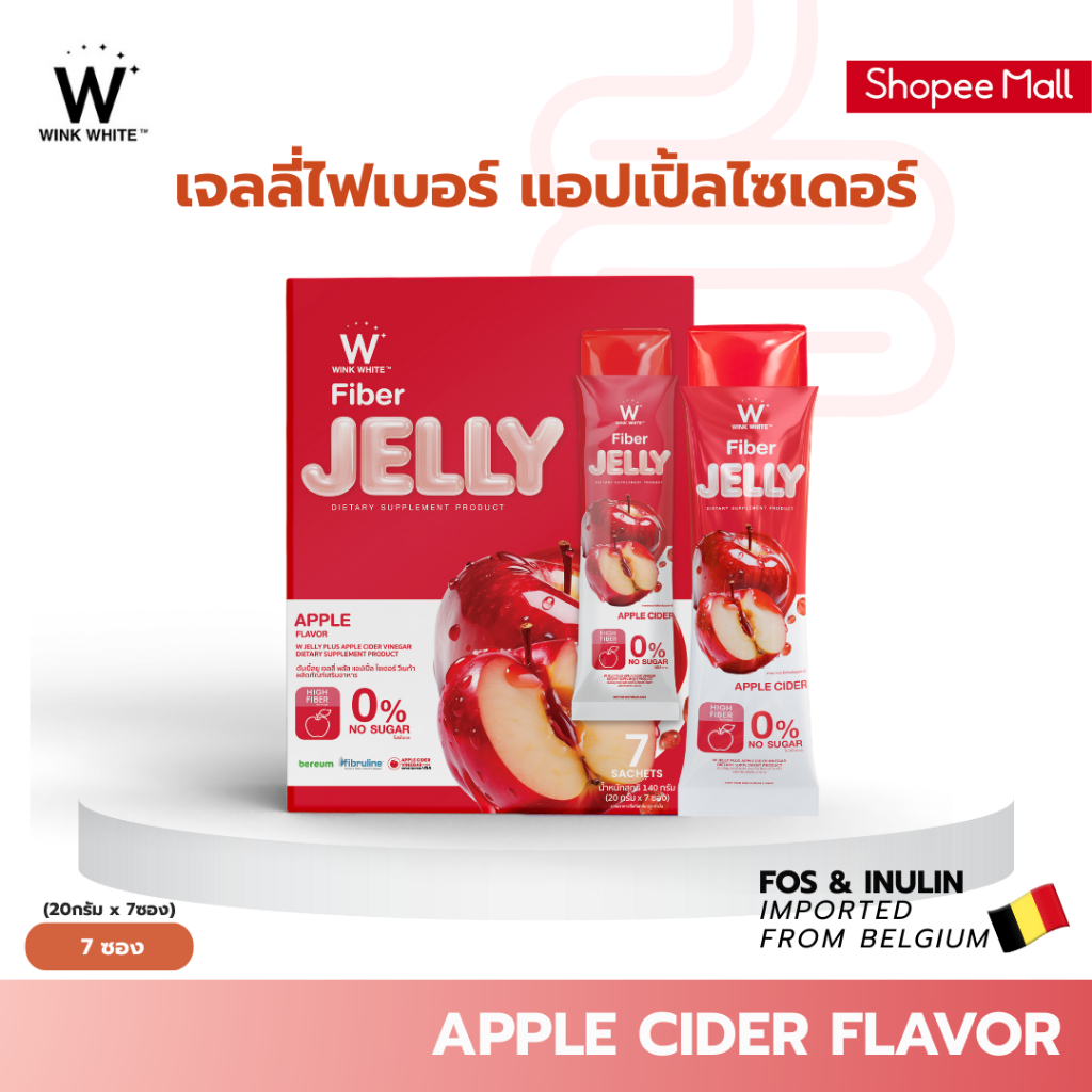 WINK WHITE W Fiber Jelly  วิงค์ไวท์ ไฟเบอร์เจลลี่ รส แอปเปิ้ลไซเดอร์ ( 1 กล่อง 7 ซอง )