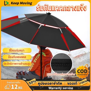 ร่มตกปลาพับ ร่มตกปลาขนาดใหญ่ 2.4/2.6m ปรับได้ 360°เสาหนาขึ้น 0การส่งผ่านแสง กันแดดกันฝน ตกปลาตั้งแคมป์กลางแจ้ง