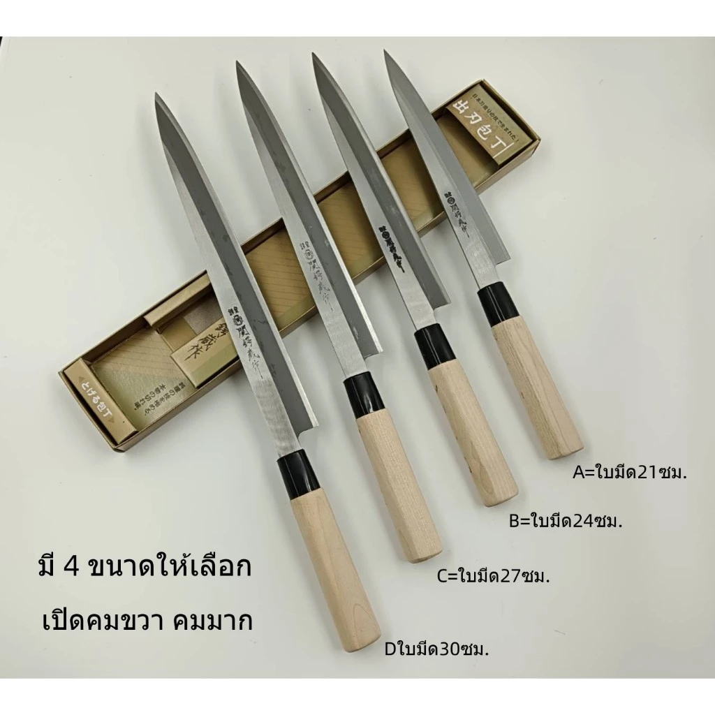 ยานากิบะ มีดซูชิ มีดญี่ปุ่นJ50 มีดแล่ปลาแซลมอน ด้ามไม้