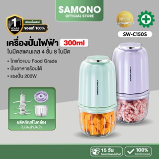 [โถแก้ว ปั่นอาหารร้อนได้] SAMONO เครื่องปั่นอาหารเด็ก เครื่อ…