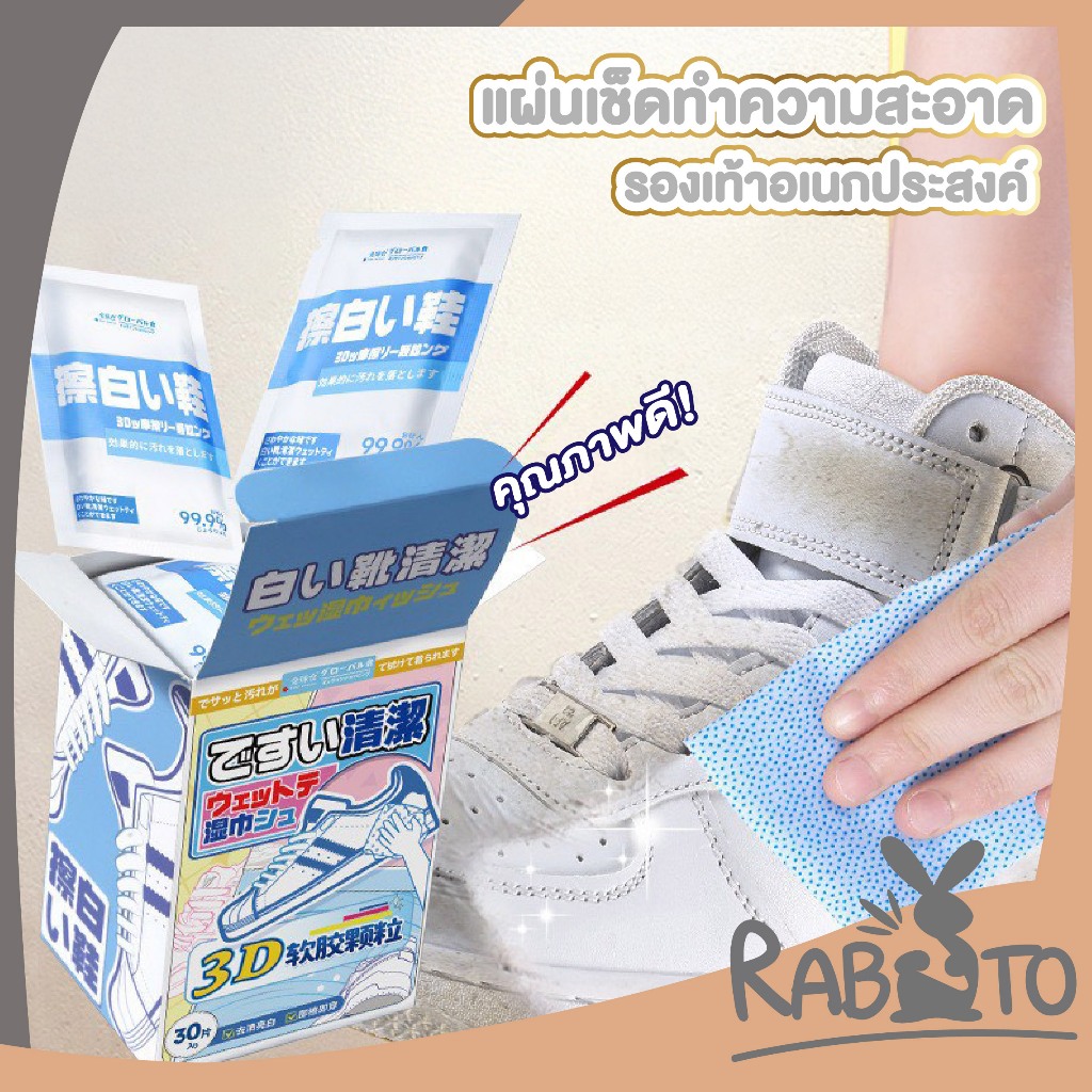 【RABITO สินค้าดี】ทิชชู่เปียกเช็ดรองเท้า ขจัดคราบฝังลึก ฆ่าเชื้อ ระงับกลิ่น ไม่ทำลายผิวรองเท้า H64 S35