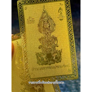 แผ่นทองท้าวเวสสุวรรณ (งานสวยมากคมชัด) ปัดเป่าพยันอันตราย ใส่หลังเคสมือถือได้ ใส่กระเป๋าเงิน ติดหน้าร้าน