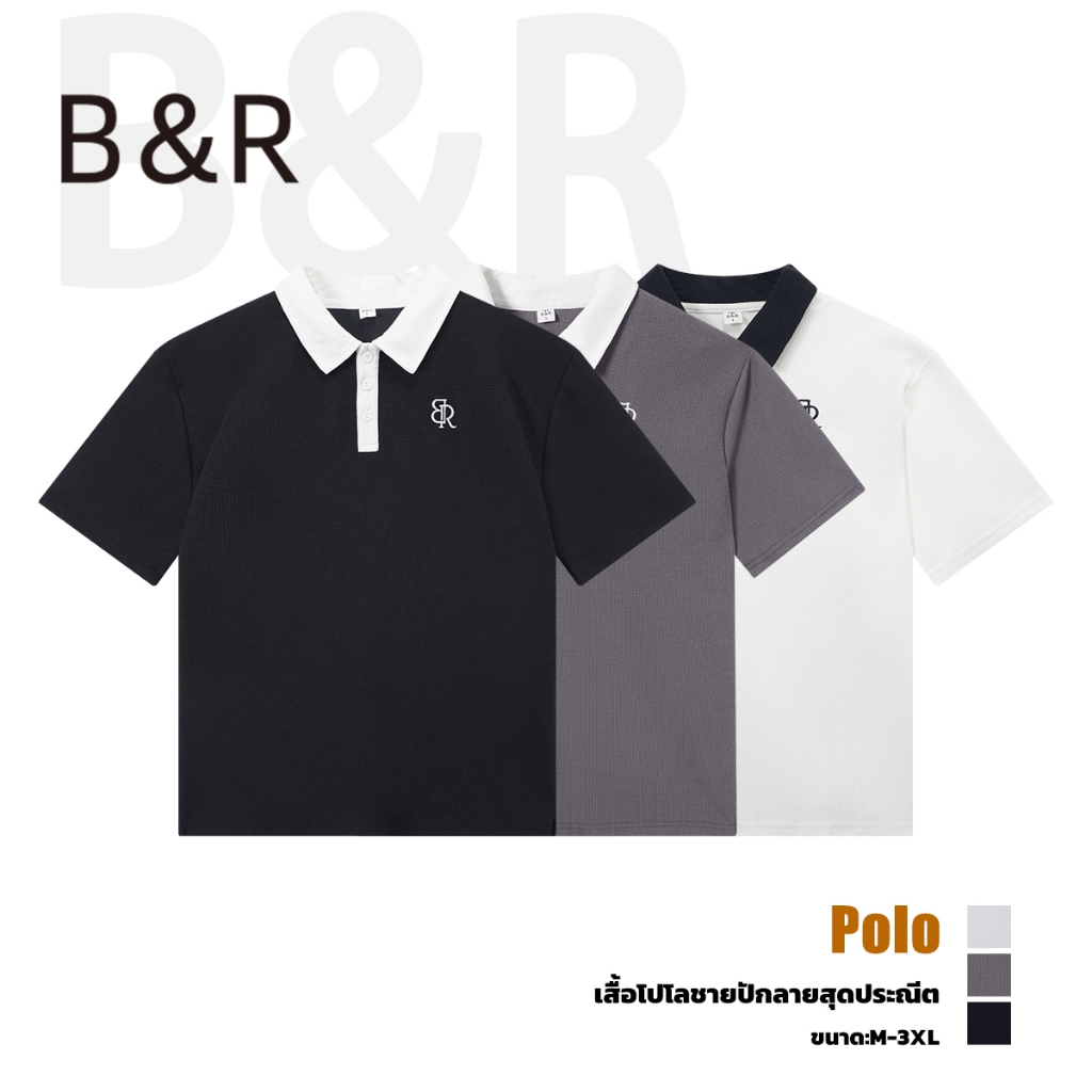 B&R สไตล์ญี่ปุ่น เสื้อโปโลผู้ชาย ผ้าวาฟเฟิล การออกแบบประกบ หลวมและหลากหลาย