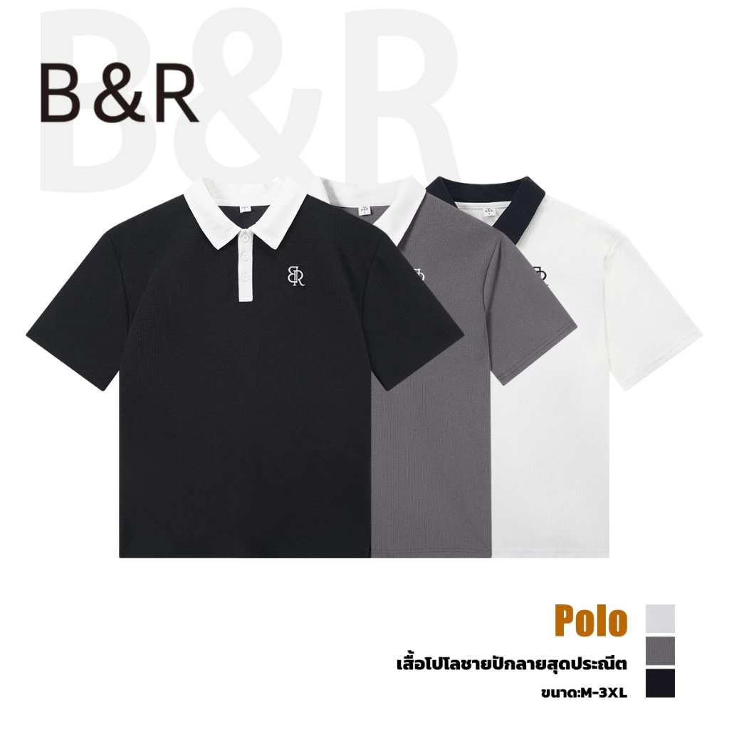 B&R สไตล์ญี่ปุ่น เสื้อโปโลผู้ชาย ผ้าวาฟเฟิล การออกแบบประกบ หลวมและหลากหลาย