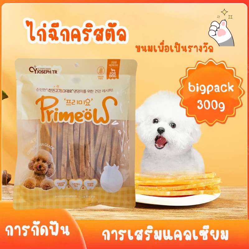 300กรัม ขนมขัดฟัน ขนมสำหรับสัตว์เลี้ยง ไก่ฉีกคริสตัล ขนมแท่ง ช่วยขัดฟัน  ขนมหมา ขนมสุนัข