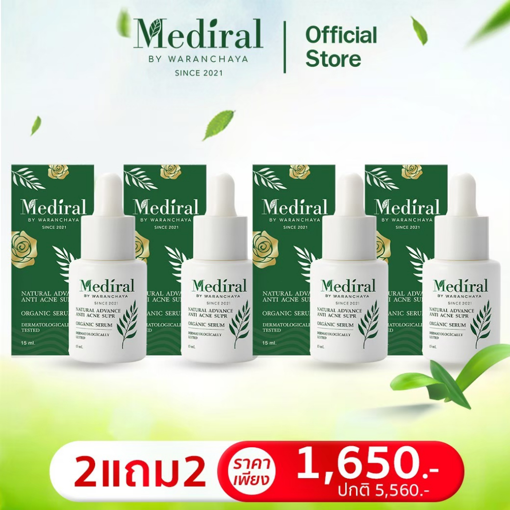(ส่งฟรี โปร 2แถม2) Mediral เมดิรอลเซรั่ม รักษาสิว ผิวบอบบาง ผิวแพ้ง่าย ลดฝ้า กระ จุดด่างดำ