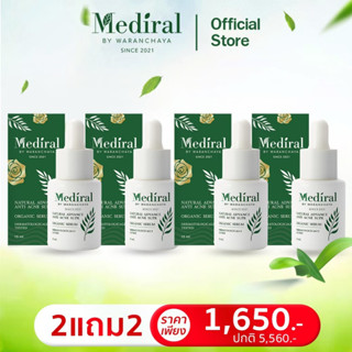 (ส่งฟรี โปร 2แถม2) Mediral เมดิรอลเซรั่ม รักษาสิว ผิวบอบบาง …
