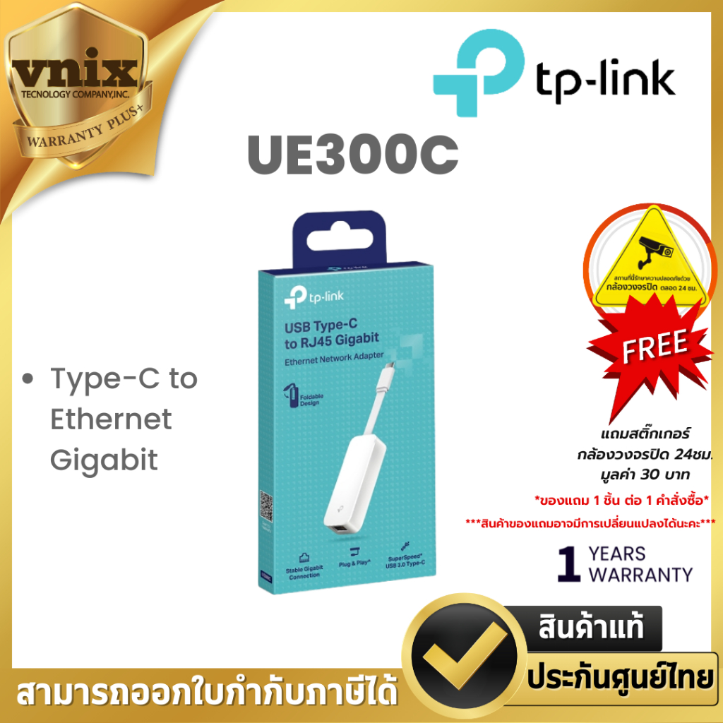 UE300C TP-LINK Type-C to Ethernet Gigabit By Vnix Group