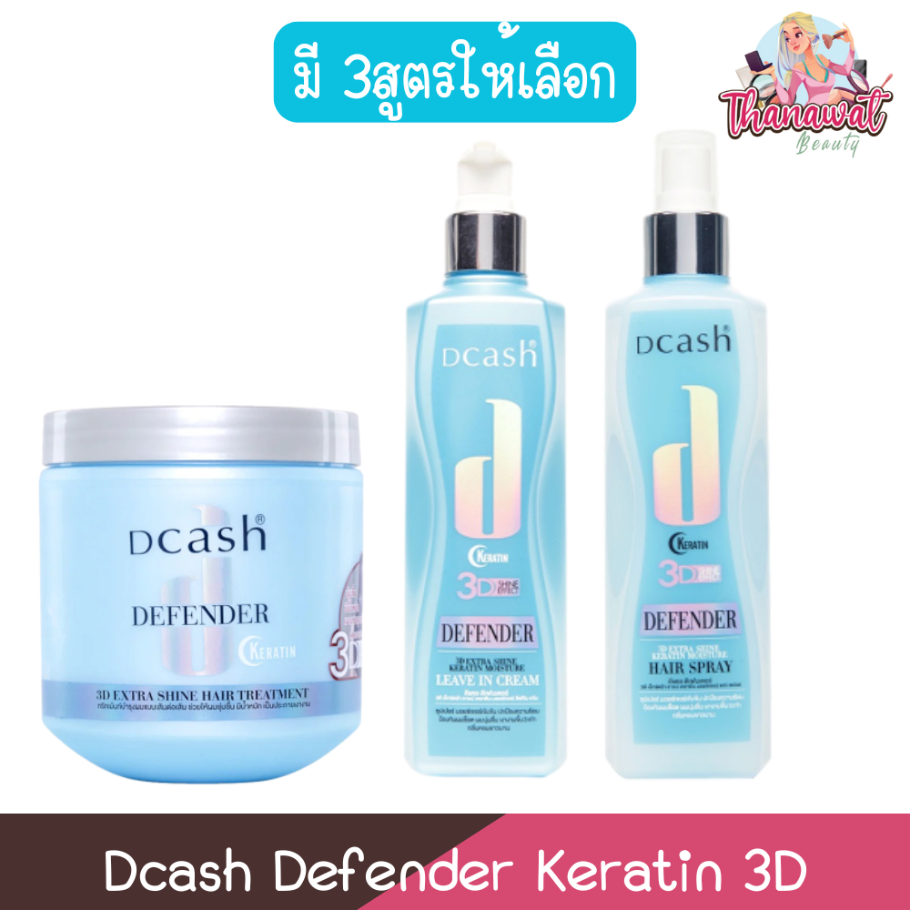 (สีฟ้า) Dcash Defender Keratin 3D ดีแคท ดีเฟนเดอร์ เคราติน 3ดี