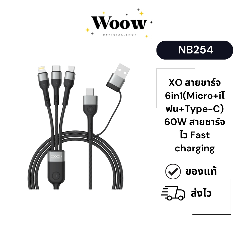 XO สายชาร์จ รุ่น NB254 6in1(Micro+iโฟน+Type-C) 60W สายชาร์จไว Fast charging
