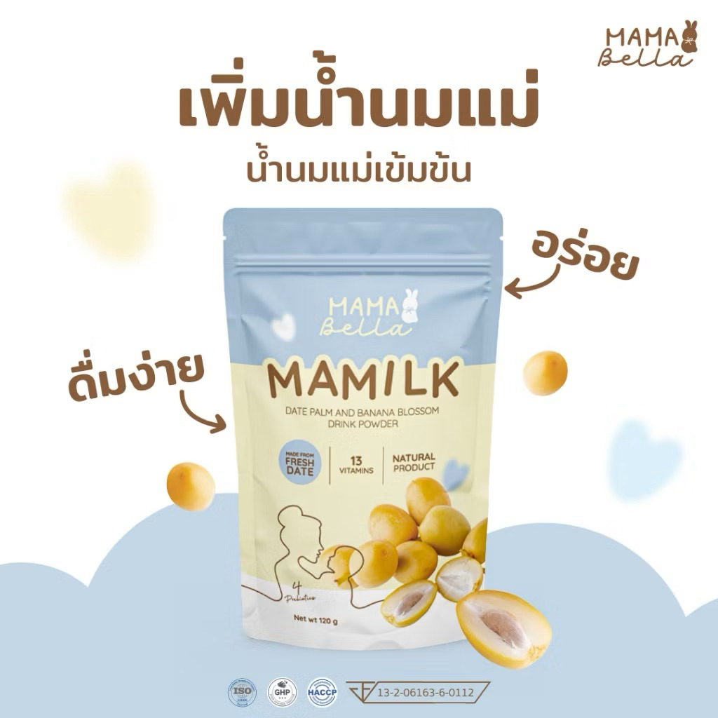 Mamilk มามิลค์ น้ำชงอินทผลัมสด เพิ่มน้ำนมแม่ บำรุงน้ำนม บำรุงคุณแม่ น้ำอินทผลัม