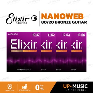 สายกีตาร์โปร่งเคลือบกันสนิม Elixir Nanoweb 80/20 Bronze