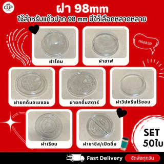 [50 set] แก้ว PET แก้วพลาสติกใส ปาก 98 มม. แก้ว 3A 16 / 20 / 22 ออนซ์