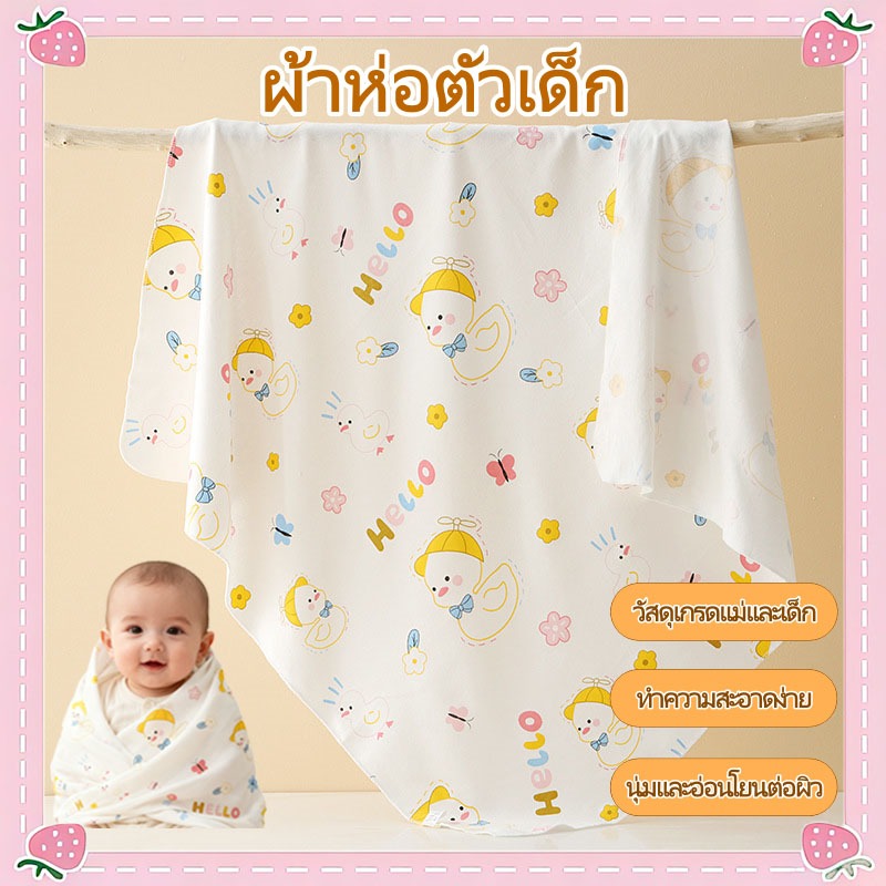 ผ้าห่อตัวเด็ก ผ้าห่มทารก 85×85cm ผ้าฝ้ายแท้คุณภาพสูงนุ่มและอ่อนโยนต่อผิว ระบายอากาศได้ดี