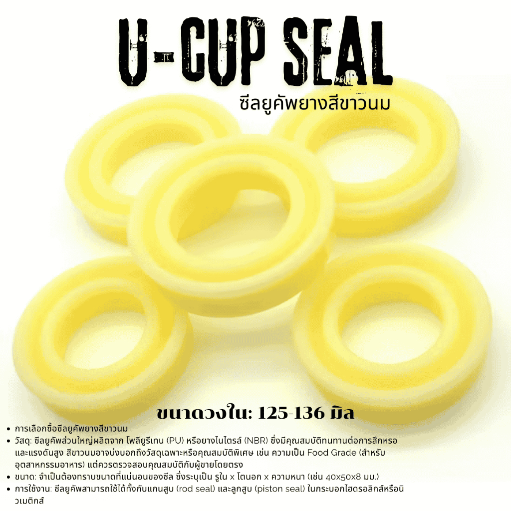 ยูคัพซีล (NBR) ซีลแกน ก้านสูบ IDI/ISI 125X140X9/ 125X140X10/ 125X145X12/ 130X145X9/ 130X150X12/ 130X