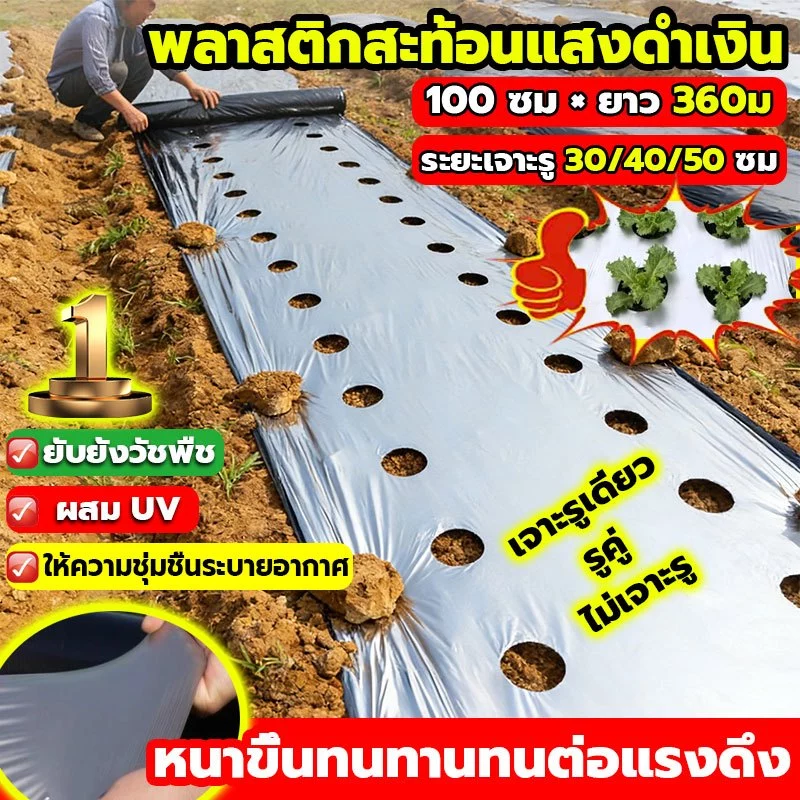 พลาสติกคลุมดิน 1ม.x400หลา(360ม) เจาะรูเดี่ยว 1แถว ผ้ายางคลุมดิน ผ้ายางคลุมวัชพืช ผ้ายางคลุมแปลงผัก