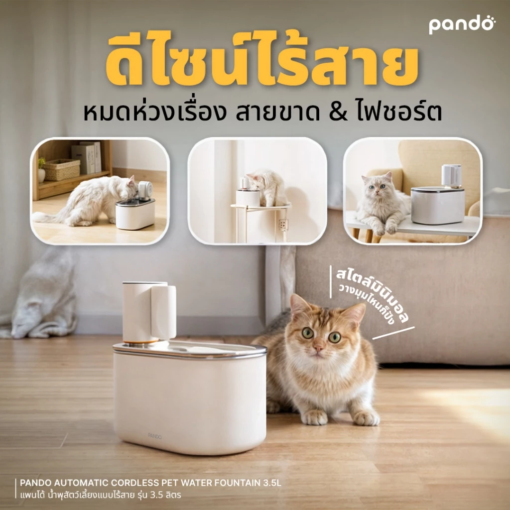 [สินค้าใหม่] PANDO น้ำพุแมว Automatic Cordless Pet Water Fountain รุ่น 3.5 ลิตร น้ำพุสัตว์เลี้ยง น้ำพุแมวไร้สาย thumbnail 7