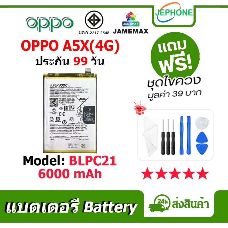 แบตเตอรี่ Battery ใช้กับ OPPO A5X (4G) model BLPC21 คุณภาพสูง แบต (6000mAh) free เครื่องมือ