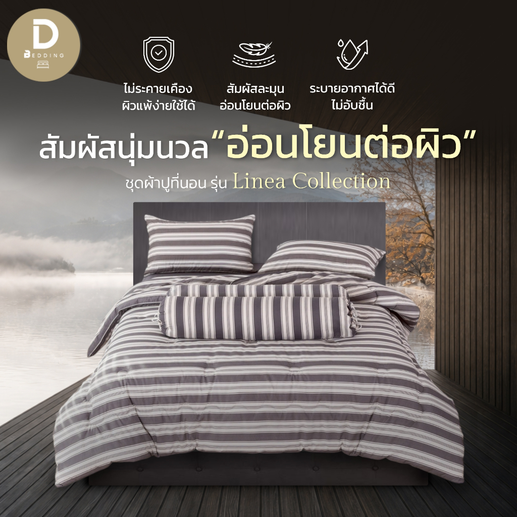ZENTIA NEW COLLECTION ชุดผ้าปู + ผ้านวม รุ่น Linea เนื้อผ้าให้สัมผัสนุ่มลื่น เบาสบาย ระบายอากาศได้ดี [ZR]