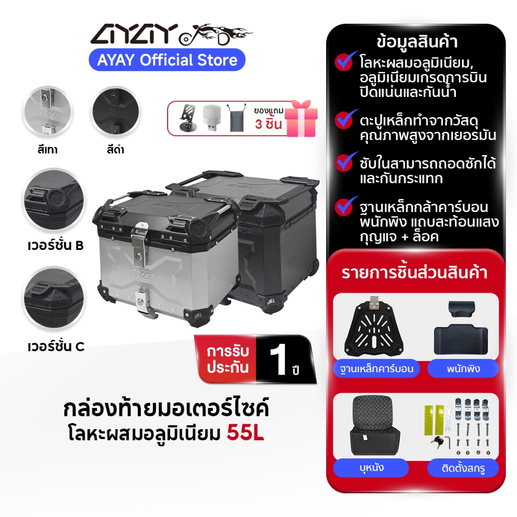 AYAY กล่องท้าย กล่องใส่รถ 55 กล่อง 55 ลิตร กล่องหลัง กล่อง xmax กล่องท้าย กล่องติดรถ กล่องท้ายมอเตอร์ไซค์