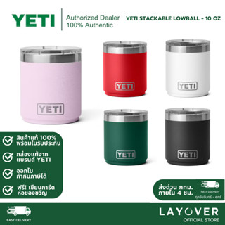 [ส่วนลด20% 20DDX243] [สินค้าแท้ รับประกัน 3 ปี] Yeti Stackab…