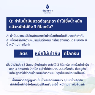 Aunyada อัญญะดา น้ำมันนวดตัวอโรม่า น้ำมันนวดผิวกาย 3 ลิตร Body Massage Oil 3000 ml.