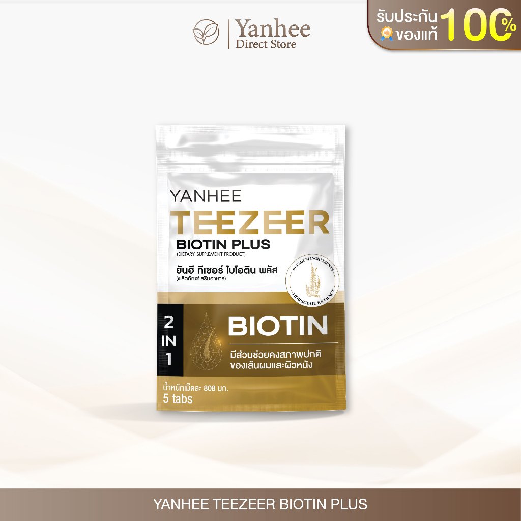 [1ซอง]Yanhee Teezeer Biotin Plus  วิตามินผม ยันฮี ไบโอติน l บำรุงรากผม ลดผมร่วง กระตุ้นผมขึ้นใหม่
