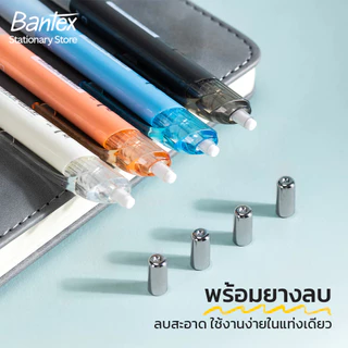 Bantex ดินสอกด ดินสอ 0.5/0.7mm ด้ามหุ้มยาง จับพอดีมือ สีสันสดใส มียางลบในตัว Mechanical Pencil