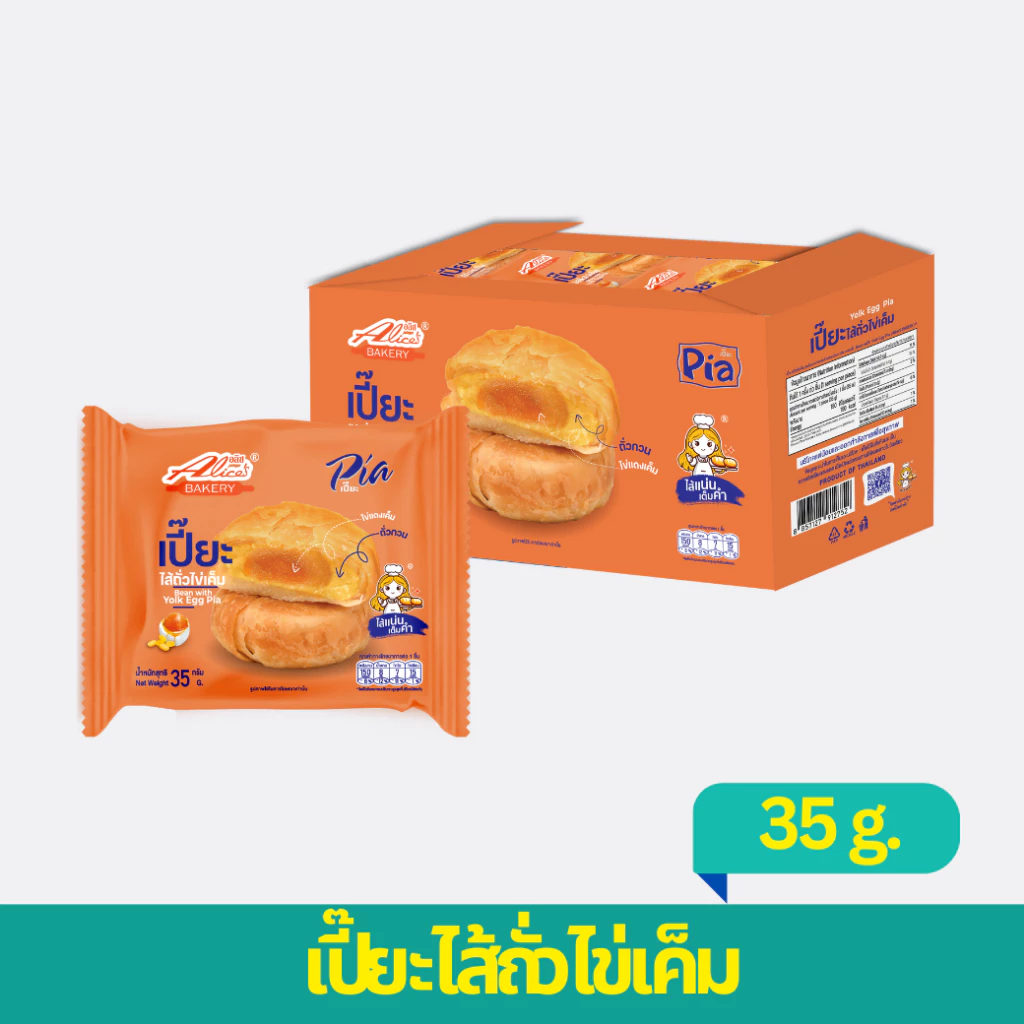 เปี๊ยะไส้ถั่วไข่เค็ม 35 กรัม ตรา อลิซ เบเกอรี่