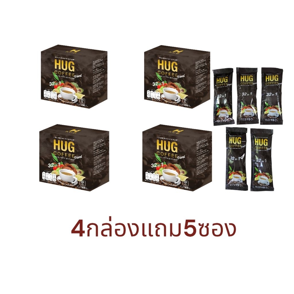 Hugcoffee 32IN1กาแฟผงสำเร็จรูปเกรดพรีเมี่ยมโปร4กล่องแถม5ซอง