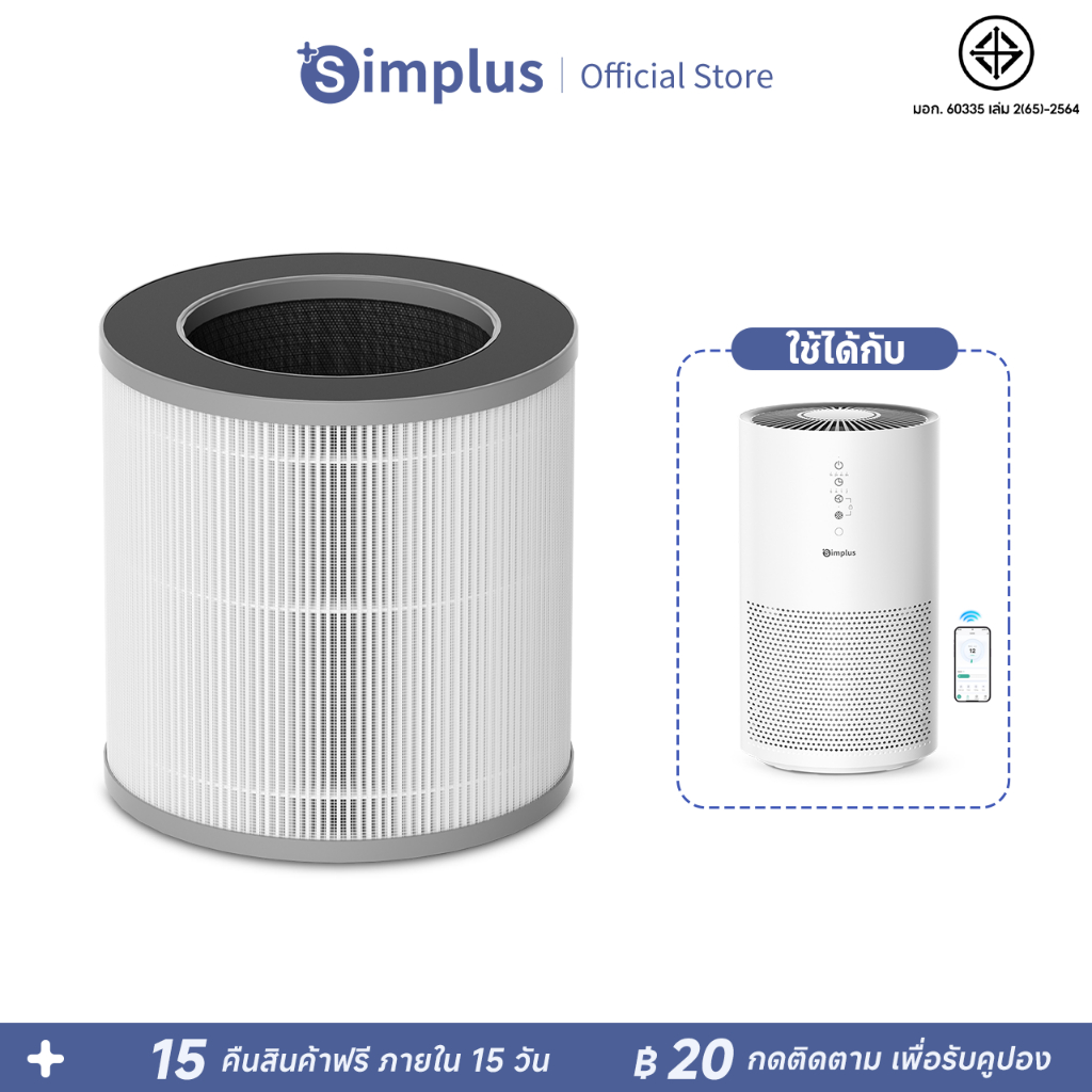 Simplus filter element เครื่องฟอกอากาศสำหรับห้องนอน PM2.5 กำจัดสารก่อภูมิแพ้ด้วยแผ่นกรอง HEPA H13 KQJH007LV