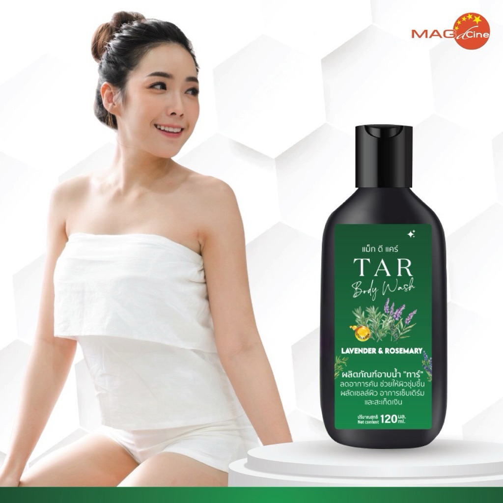 ครีมอาบน้ำ ใหม่ สูตรอ่อนโยน MAG D CARE สำผรับผิวแพ้ง่าย ชุ่มชื้นหลังอาบน้ำ กลิ่นหอมผ่อนคลาย