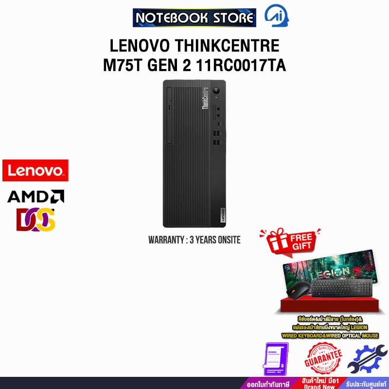 LENOVO THINKCENTRE M75T GEN 2 11RC0017TA /Ryzen™ 7 5700G/ประกัน 3 Years Premier Support