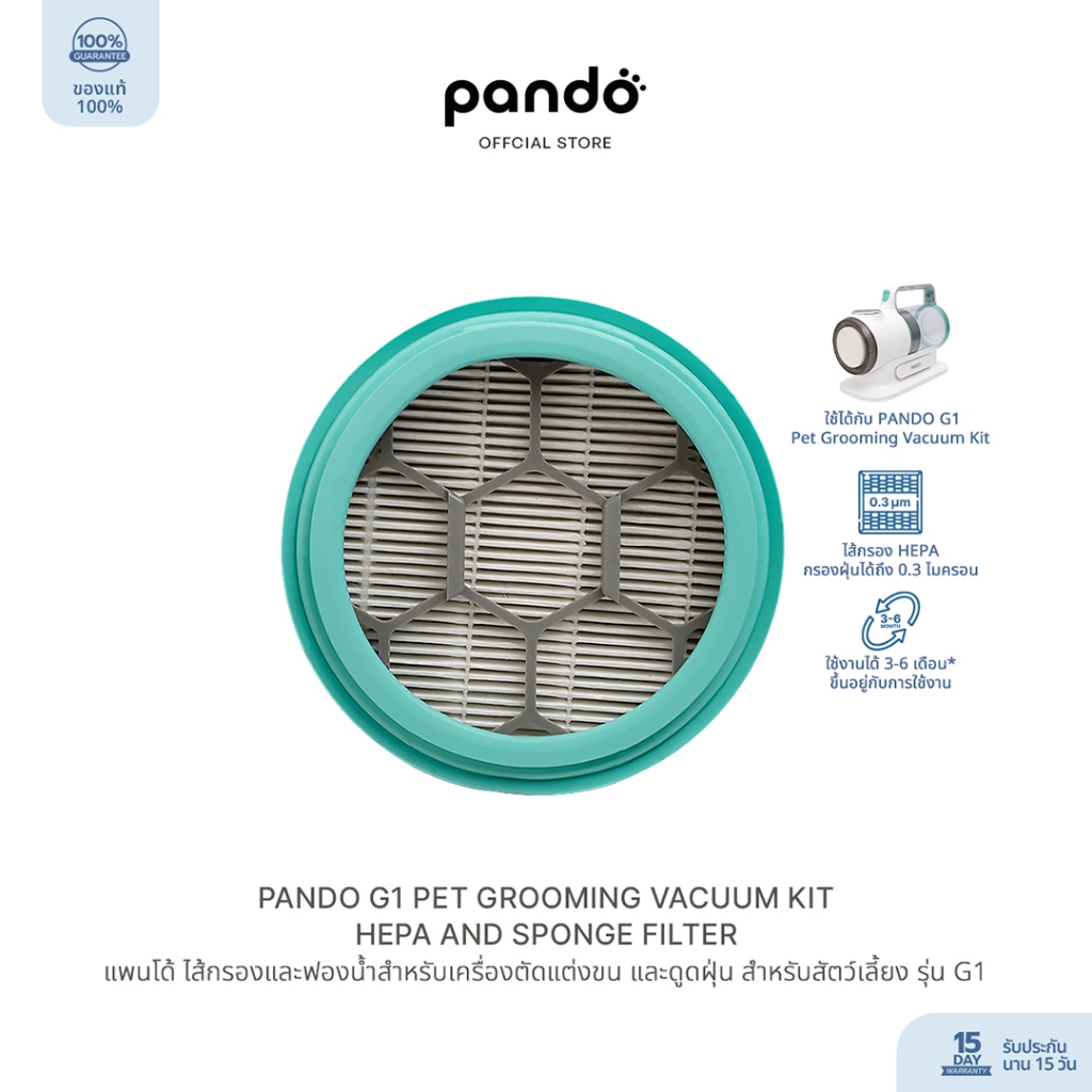 PANDO G1 Pet Grooming Vacuum Kit HEPA and Sponge Filter แพนโด้ ไส้กรองและฟองน้ำสำหรับเครื่องตัดแต่งขน และดูดฝุ่น รุ่น G1 ราคา ถูกที่สุด ดีลบีเคเค รูปภาพหลัก