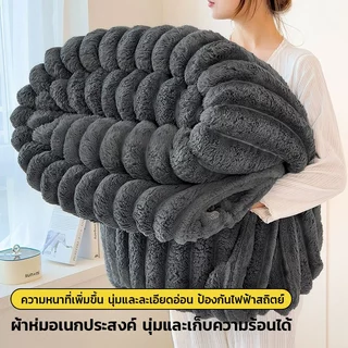 FM ผ้าห่มขนกระต่าย ผ้าห่มห้องแอร์ ผ้าขนแกะเทียม คุณภาพดีนุ่มฟู ห่มสบาย ใช้สำหรับบนที่นอน โซฟา บนรถ ตกแต่งบ้าน ผ้าคลุม