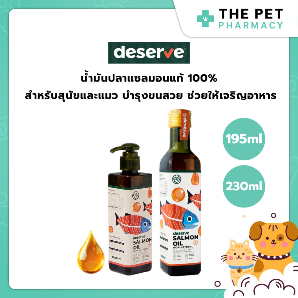 (195ml,,230ml) Deserve Salmon Oil น้ำมันปลาแซลมอน สำหรับสัตว์เลี้ยง