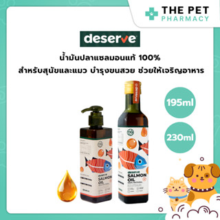 (195ml,,230ml) Deserve Salmon Oil น้ำมันปลาแซลมอน สำหรับสัตว…