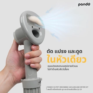 PANDO G3 Pet Grooming Vacuum Kit แพนโด้ เครื่องตัดแต่งขนและดูดขน รุ่น G3