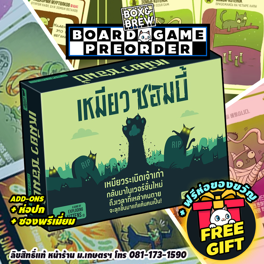 [พร้อมส่ง] Zombie Kittens เหมียว ซอมบี้(TH) boardgame บอร์ดเกม