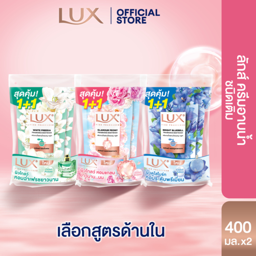 [ใหม่] Lux  ลักส์สบู่เหลว ถุงคู่ 400 มลx2  เลือกสูตรด้านใน