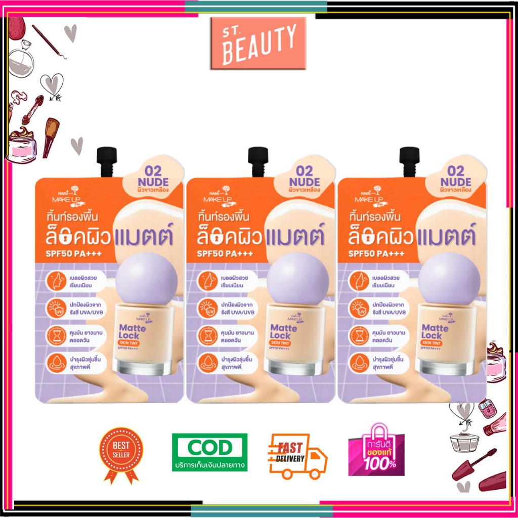 (3ซอง) Nami Make Up Pro Matte Lock Skin Tint 5g. รองพื้น เนื้อทิ้นท์ สูตรแมตต์