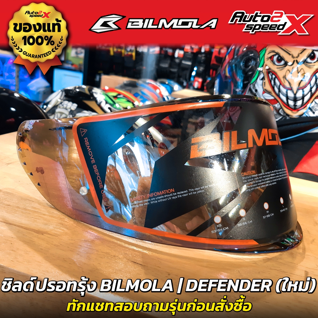 ชิลด์หน้า BILMOLA รุ่น DEFENDER 2021-2024 ตัวใหม่ ทักแชทถามก่อนสั่งซื้อ
