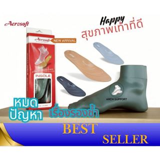 แผ่นรองเท้าเพื่อสุขภาพAerosoft(แอโร่ซอฟ)แผ่นInsole  แก้ปัญหา…