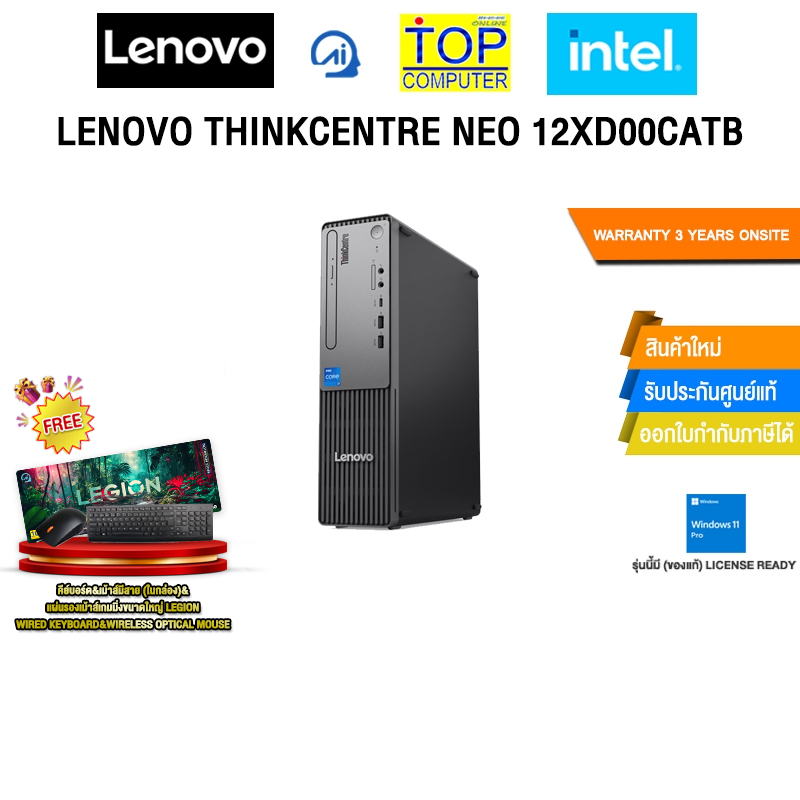 LENOVO THINKCENTRE NEO 12XD00CATB /i5-14500/ประกัน 3 Years Onsite
