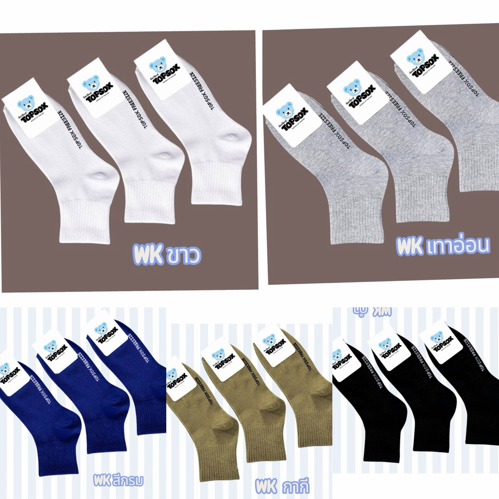 ถุงเท้า ทำงานป้าย TOP SOX มี 12 คู่(84)