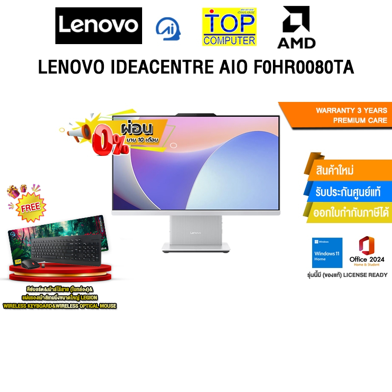 [ผ่อน 0% 10 ด.]LENOVO IDEACENTRE AIO F0HR0080TA /Ryzen™ 5 8645HS /ประกัน 3 YEARS Premium Care