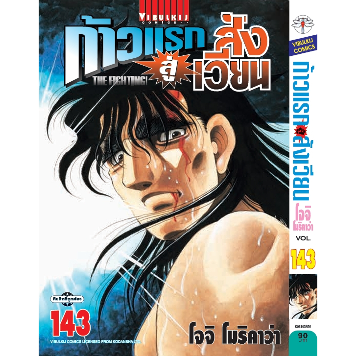 ก้าวแรกสู่สังเวียน 🥊 Hajime no Ippo