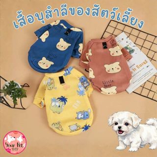 เสื้อบุสำลีสัตว์เลี้ยง เสื้อหนาว ห้องแอร์ มีตะขอสายจูง Carto…